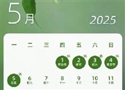 2025年劳动节放假时间表