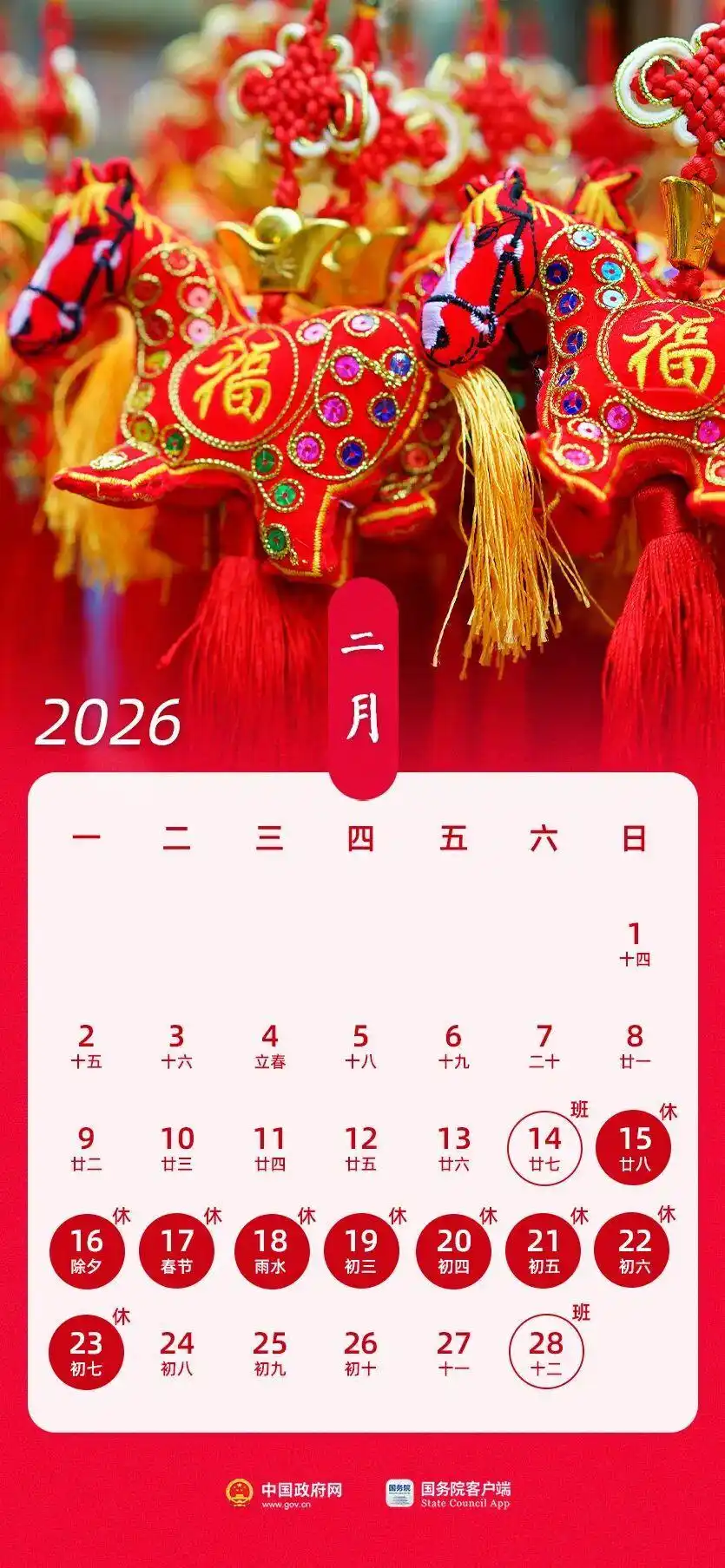 2026年春节放假通知
